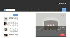Desktop Screenshot of aljawharaweb.com