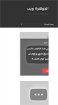 Mobile Screenshot of aljawharaweb.com
